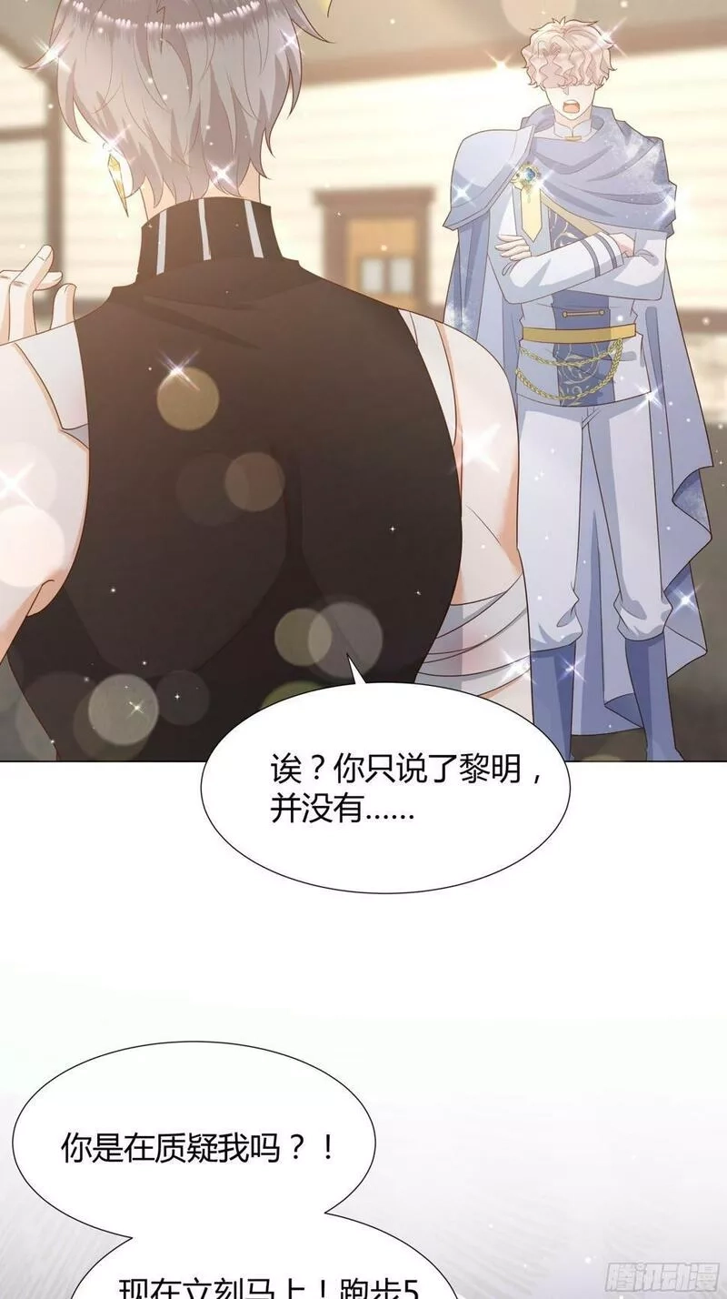 仇敌之子总是撩我怎么办？,28 训练,第19张